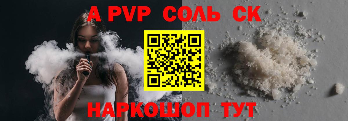 A-PVP VHQ  Вход с VPN  Железноводск  А ПВП крисы CK 