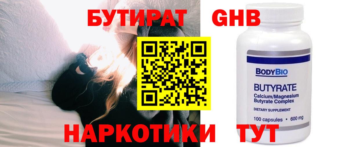 БУТИРАТ BDO 33% Железноводск
