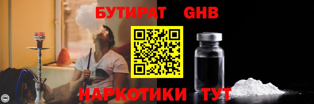 Железноводск  БУТИРАТ буратино  Вход с VPN 
