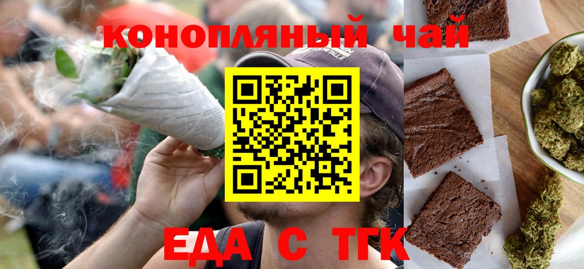 Еда ТГК конопля  Вход с VPN  Железноводск 