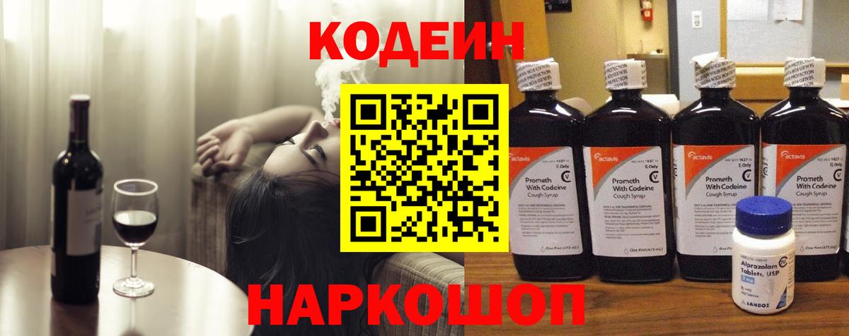 Кодеиновый сироп Lean напиток Lean (лин) Железноводск