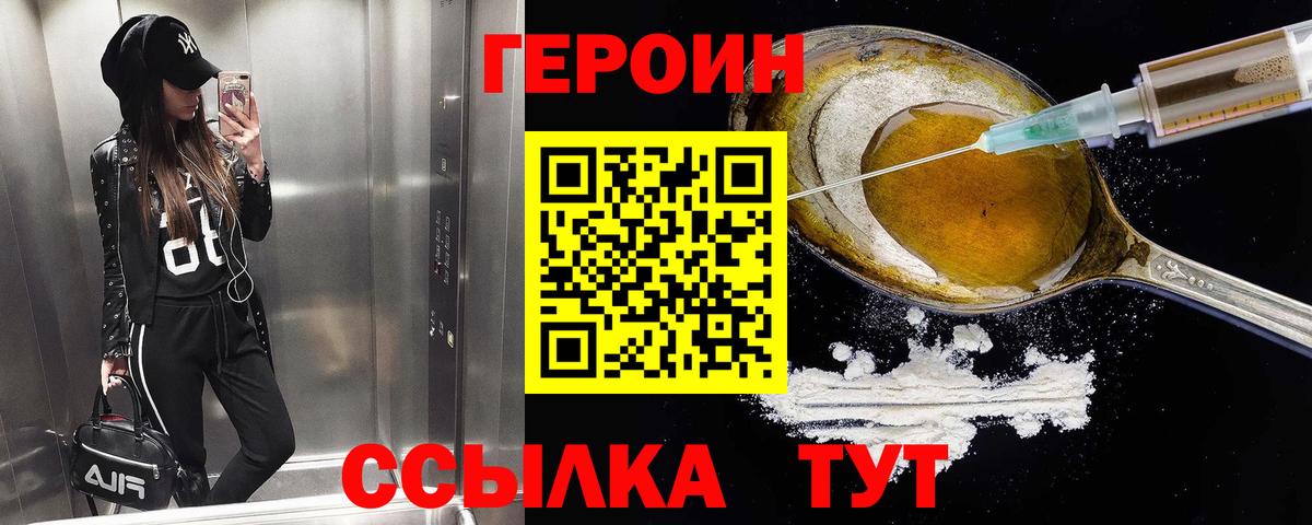 Железноводск  ГЕРОИН герыч  Вход с VPN 