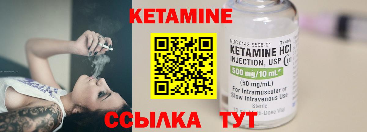 Кетамин ketamine  Вход с VPN  Железноводск 