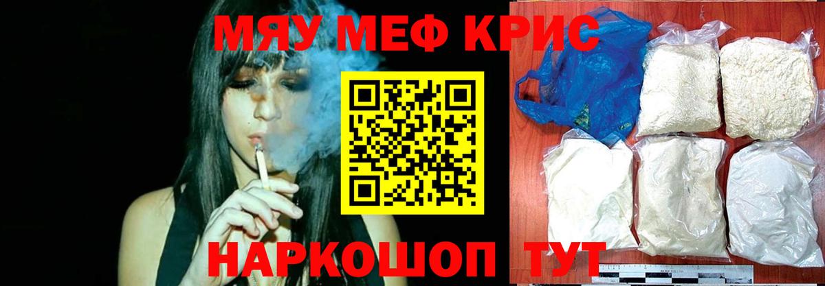 Меф кристаллы Железноводск
