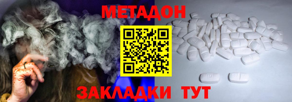 Железноводск  Метадон кристалл  Вход с VPN  Метадон VHQ 