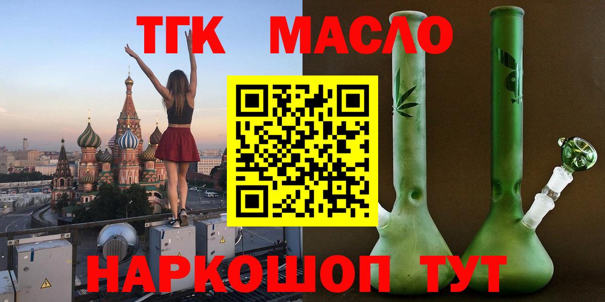 сколько стоит  Дистиллят ТГК THC oil  Дистиллят ТГК концентрат  Вход с VPN  Железноводск 