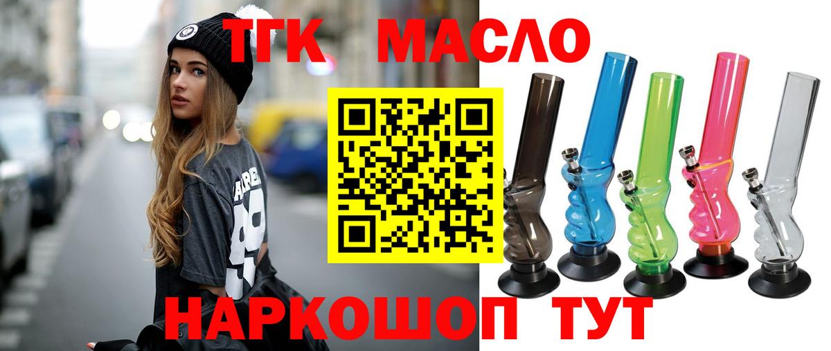 ТГК вейп с тгк Железноводск
